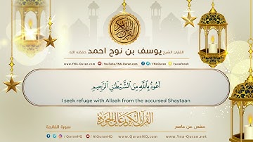 سورة الفاتحة.للقارئ الشيخ يوسف بن نوح احمد