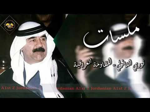 صدامي مزيون دبكات على صدام حسين