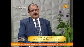 أ.د. دسوقى عبد الحليم عميد معهد البحوث الوراثية ضيف برنامج «علم الانسان» اعداد: ولاء شعراوى