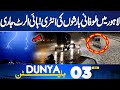 Gul Plaza Fire Tragedy | Latest Update | Heavy Rain And Snowfall In Lahore | 03 AM Bulletin