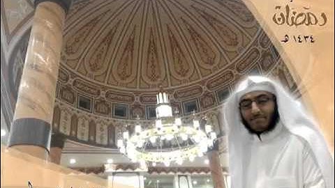 الليلة التاسعة: للقارئ انس بن عادل الجهني صلاة التراويح رمضان 1434هـ  - جامع التقوى