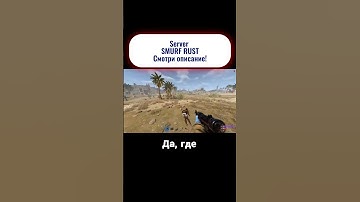 SERVER  SMURF RUST  НА СЕРВЕРЕ ТОЛЬКО ЧТО БЫЛ ВАЙП! SMURF RUST #shorts