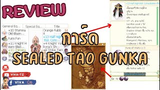 รีวิว Sealed Tao Gunka Card  | Ragnarok Gravity