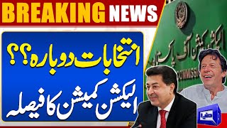 Again Election..?? | Election Commission Announced The Decision | Dunya news