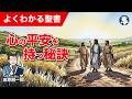 #1359 心の平安を持つ秘訣|高原剛一郎