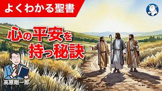 #1359 心の平安を持つ秘訣｜高原剛一郎