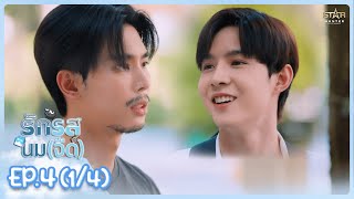 [ENG SUB] รักรสนม(จืด) Flirt Milk The Series |  EP.4 (1/4)