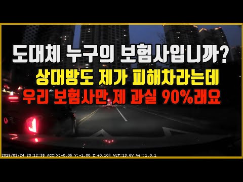 3469회. 상대 보험사는 블박차 20%라고 하는데, 블박차 보험사는 블박차 90%라고 하네요. 이런 경우도 있나요?