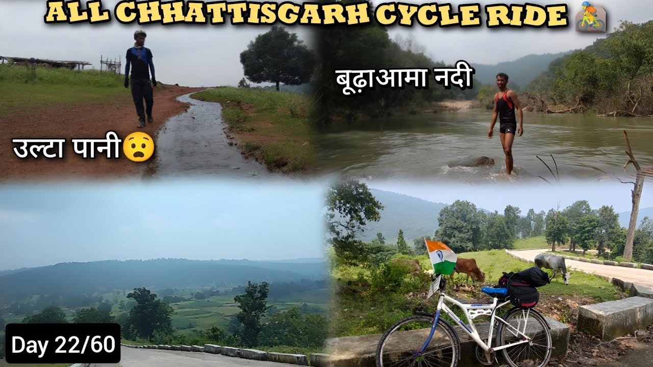 प्रकृति की  खूबसूरती से आच्छादित सरगुजा जिला 🥰||All Chhattisgarh Cycle Ride🚵||#सरगुजा #छत्तीसगढ़ 