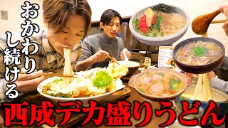 【大食い】大阪西成区にあるデカ盛りうどん屋でおかわりし続けたら店員さんの反応は…。【ぞうさんパクパク】【ドッキリ】