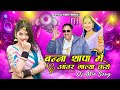 💥Sharwan Singh Rawat Superhit DJ Remix 2026 | बन्ना शापा में अन्तर गाल्या करो 🔥 Old Is Gold Dhol Mix