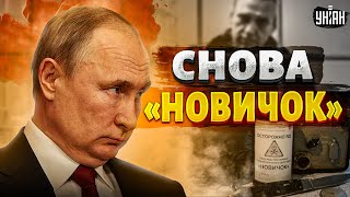 Сенсация! Путин не придумал ничего лучше: Навальный отравлен 