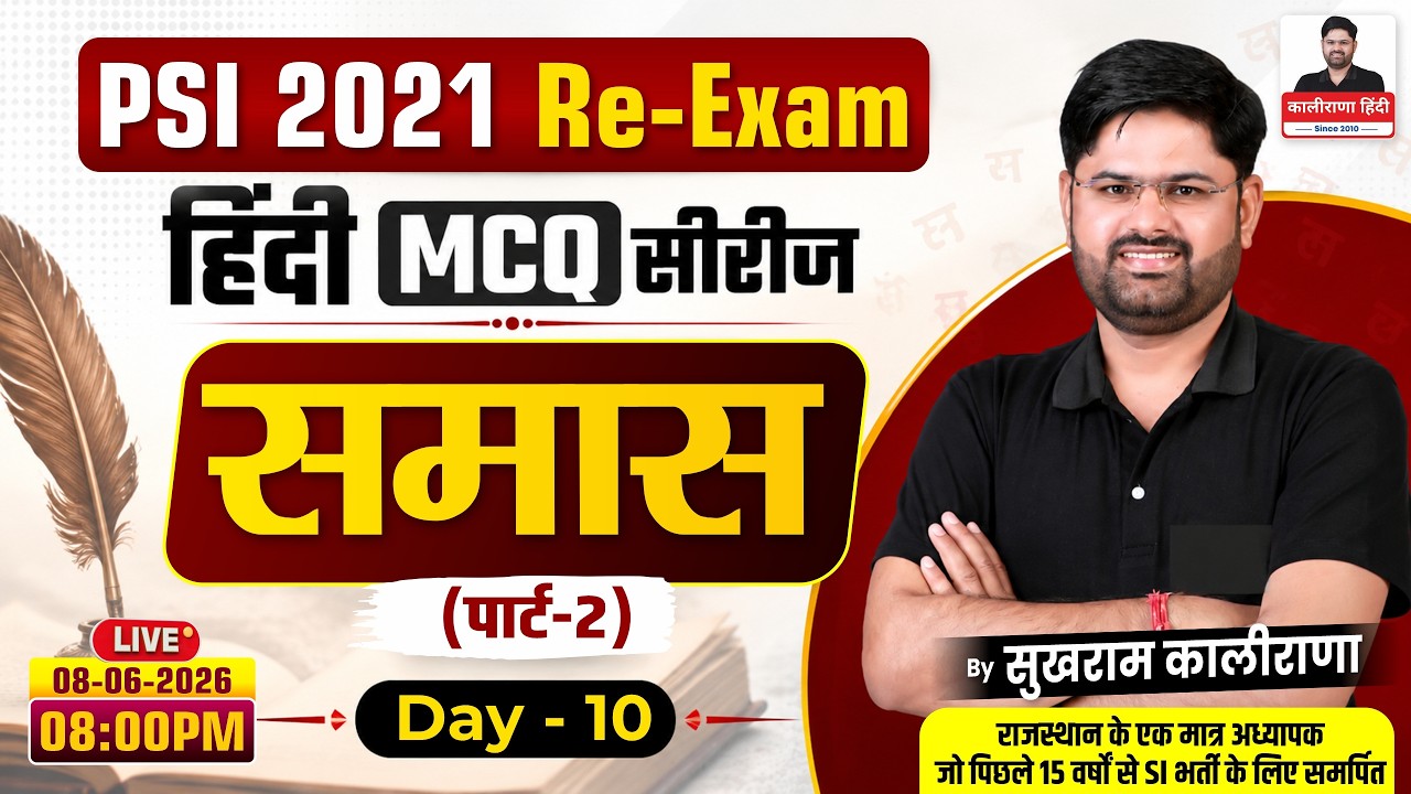 PSI 2021 Re-Exam | हिंदी MCQ सीरीज | समास (Part-2) | Day-10 | Sukhram Kalirana Sir
