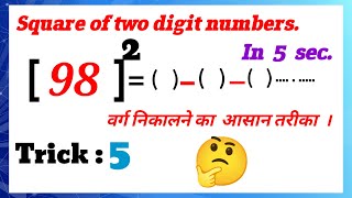 How To Find The Square Of Two Digit Numbers @educationalstream-z4h | Tricks : 5