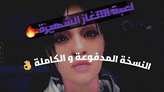 تحميل لعبة الالغاز الشهيرة للاندرويد النسخة المدفوعة Rebublique screenshot 5
