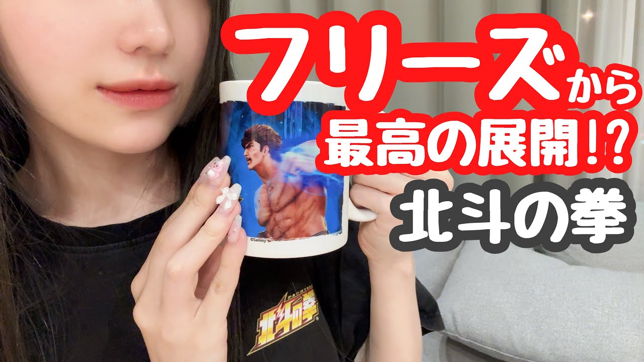 フリーズ！】ついに1/85592を動画に収めたパチンコ女子【L北斗の拳