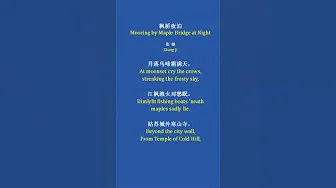 7.Mooring by Maple Bridge at Night #learnchinese#audiobook #poem #recitation #chineseculture 7.Mooring by Maple Bridge at Night #learnchinese#audiobook #poem #recitation #chineseculture