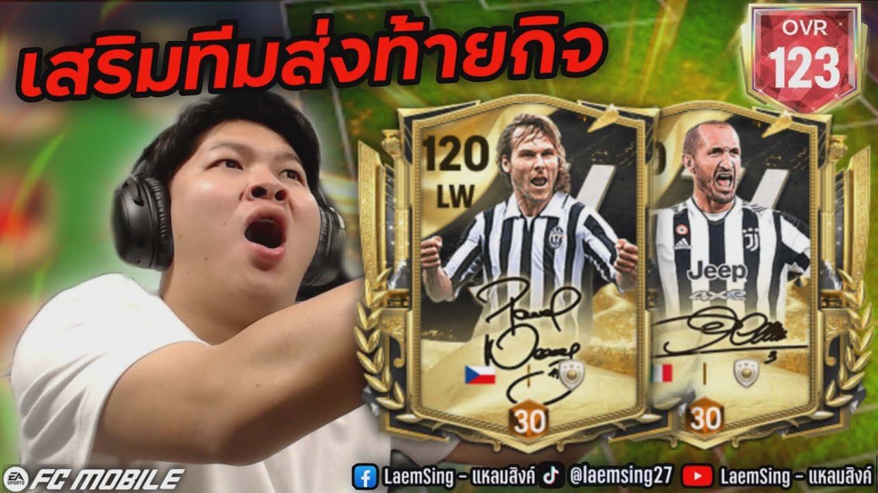 FC Mobile | เมื่อผมเปิดแพ็ค เพื่อเสริมทีมหลัก ลายเซ็น อำลากิจ !!