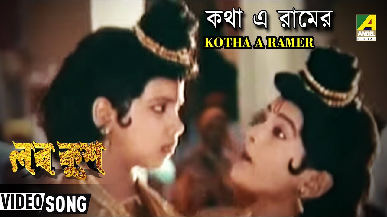 Kotha A Ramer Its about Ram Bengali Kids Song  Devotional Song