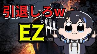 本名でdbdやるとサバ、キラーともに抜けられるw 【dbd】