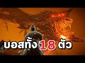 Demon's Souls : บอสทั้ง 18 ตัว + ประวัติ