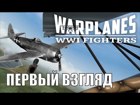 Warplanes WW1 Fighters - Первый взгляд