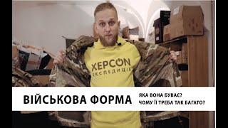 Військова форма для воїна ЗСУ. Яка вона буває?