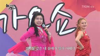 가수 한소라 - 내몸매가어때서, 자유 TKBN 뉴스타가요쇼 18회 트로트방송