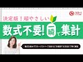 数式を使わずに合計などの集計データを一瞬で確認しよう！｜業務効率UP！パソコン時短スキル講座