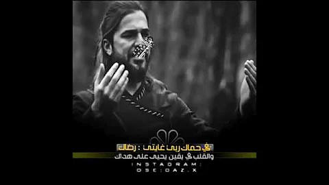 في حماك ربي غايتي رضاك 