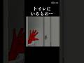 トイレにいるもの…新作【学校の怪談】近日配信予定!!《#わくわくおばけランド》