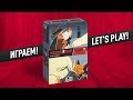 Настольная игра «ЧЕКПОЙНТ ЧАРЛИ»: ИГРАЕМ! // Let's play "Checkpoint Charlie" board game