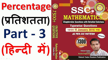Percentage (प्रतिशतता) Part-3 solution of Rakesh Yadav Mathematics 7300+ for SSC and Banking