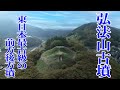 【弘法山古墳】東日本最古級の前方後方墳