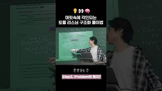 토플 리스닝 쉽게 듣기 #teacher #toefl
