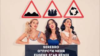 SEREBRO - ОТПУСТИ МЕНЯ (Eugene Star Remix)