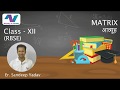Matrice Theory | Exercise 3.2 Q7 - Q15 | Mathematics Tutorials | Class 12th | Nursery To Varsity