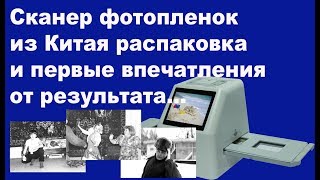 Сканер фотопленок из Китая приятно удивил... Сканер фотопленок из Китая приятно удивил...