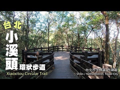 台北近郊怡人的森林浴步道~台北小溪頭環狀步道