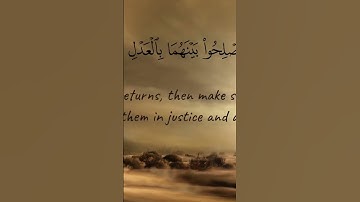 من سورة الحجرات