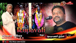 Gorahva Parivar Na Mataji No Mandavo Rupavati || Singer Jivraj Kundhiya || @maadivyashaktihd7171