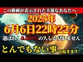 【プレアデスから歓喜の臨時連絡！23秒以内に受け取ってください！】この特別メッセージを受信できた人には、24時間以内に宇宙から愛と祝福が届くそうです！888ヘルツ！
