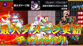 必見 誰でも簡単に1万ヒット越えする方法 モンスト Youtube