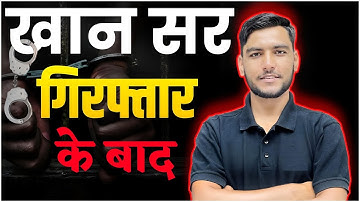 Khan Sir हुए गिरफ्तार 😔 BPSC Normalization Protest Live | BPSC #KhanSir #no_normalization_in_bpsc