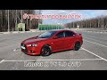 Видео о постройке Lancer X V6 3.0 4WD #трехлитровыйсок