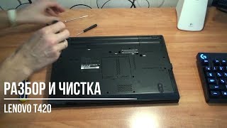 Почистить вентилятор ноутбук Lenovo ThinkPad W530. Ремонт видеокарты с гарантией