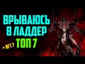 Seraph: In the Darkness | Врываюcь в Топ Ладдер за NFT | Лучшая P2E Игра 2024