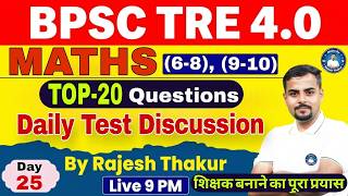 BPSC TRE 4.0 Maths Class 6-8 & 9-10 | BPSC TRE 4.0 Maths | Practice Set Discussion By Rajesh Sir