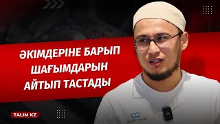 ӘКІМГЕ 4 ШАҒЫМ АЙТҚАН ХАЛЫҚ | ЖАНБОЛАТ АЙДЫНҒАЛИ