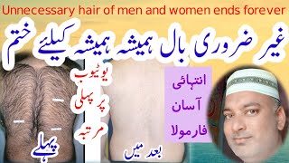 Unnecessary hair ends forever غیر ضروری بال ہمیشہ کیلئے ختم health tips afridi 
